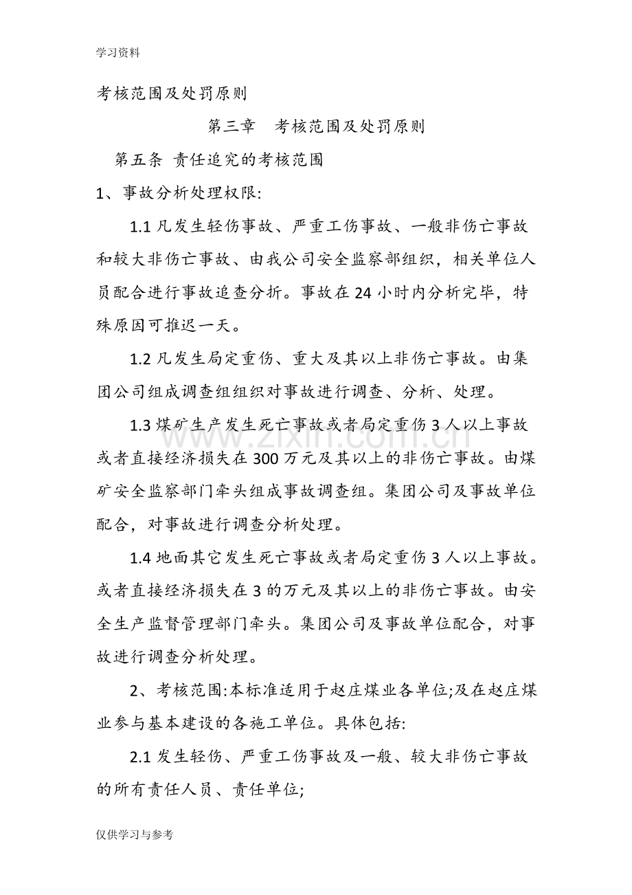 安全生产事故责任追究处罚制度教学提纲.doc_第2页