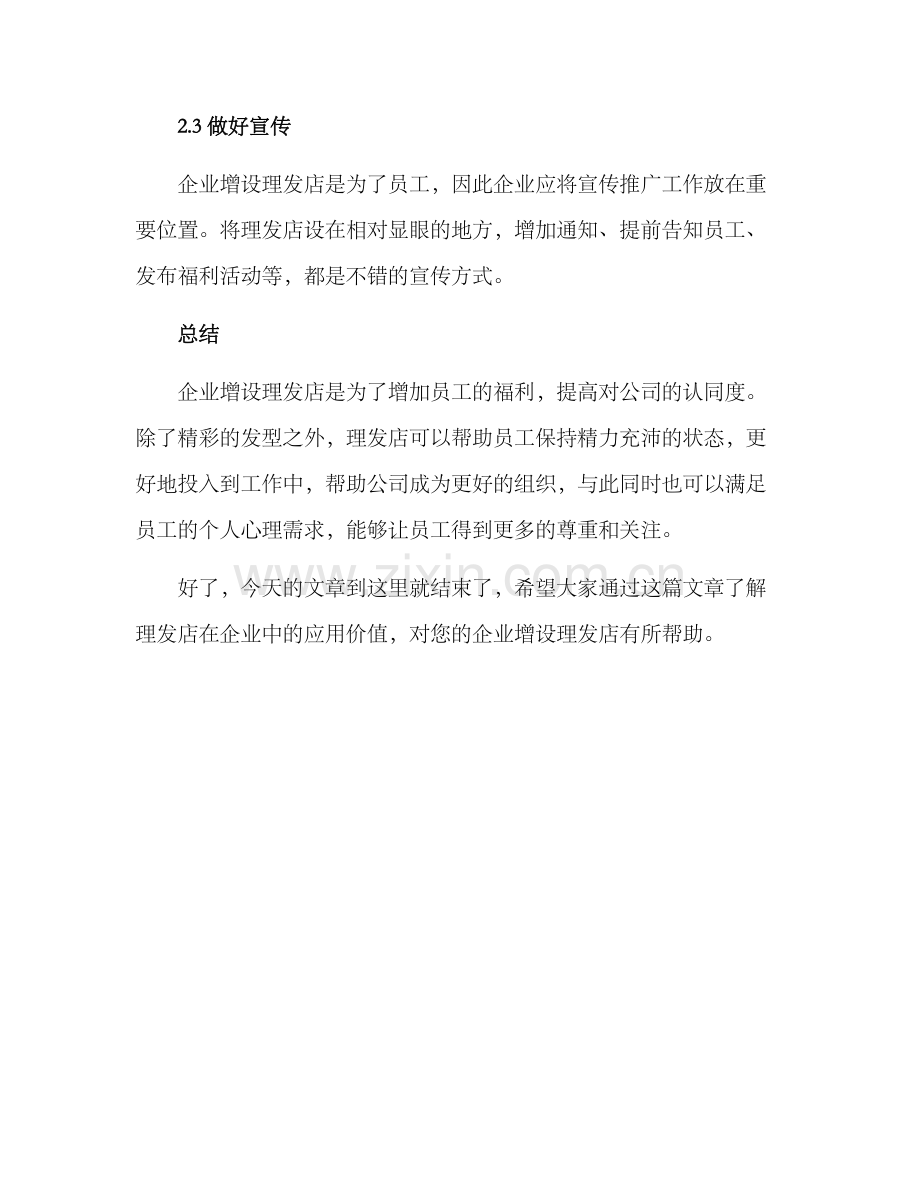 企业增设理发店方案.docx_第3页