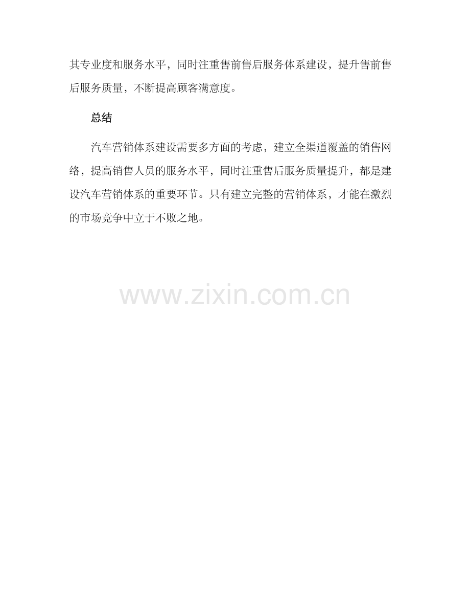 汽车营销体系建设方案.docx_第3页