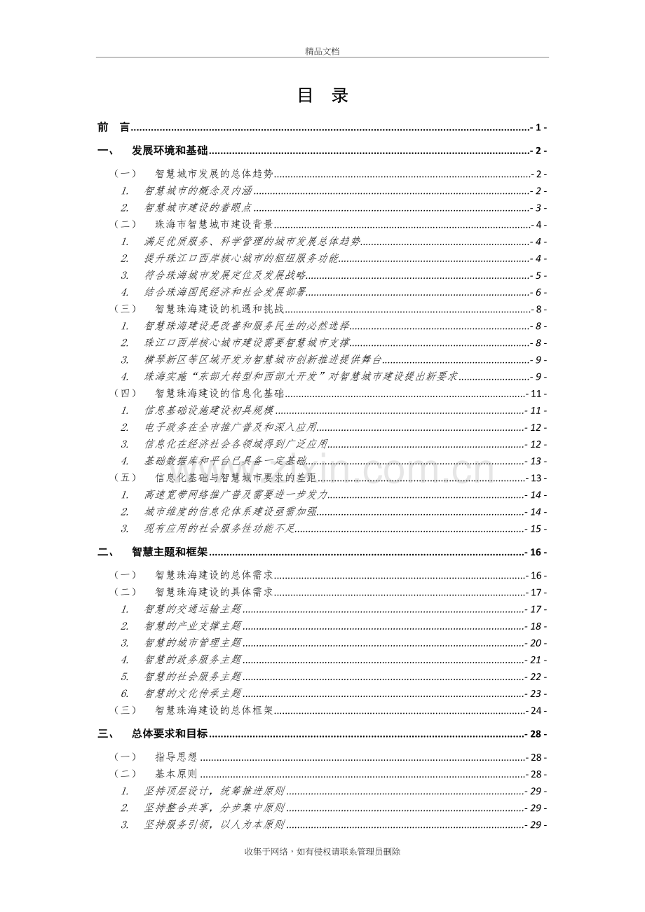 珠海市智慧城市建设总体规划-2020教学提纲.doc_第3页