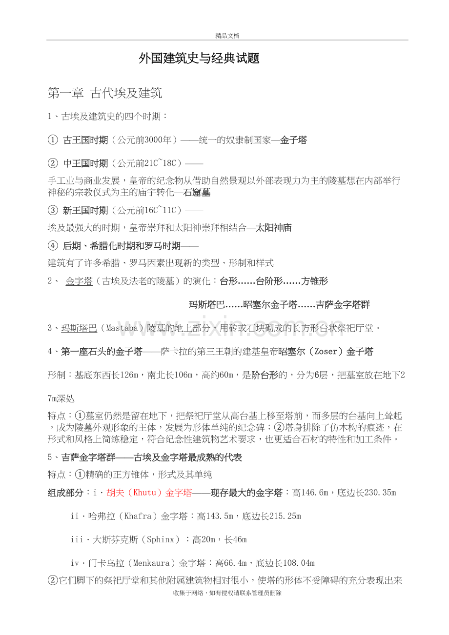 外国建筑史与经典试题doc资料.doc_第2页