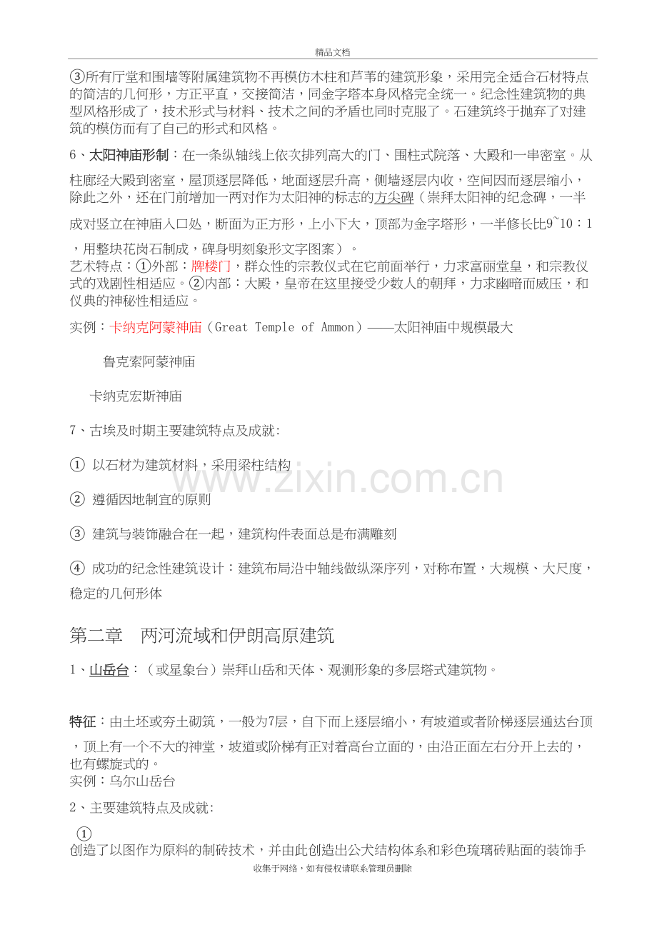 外国建筑史与经典试题doc资料.doc_第3页