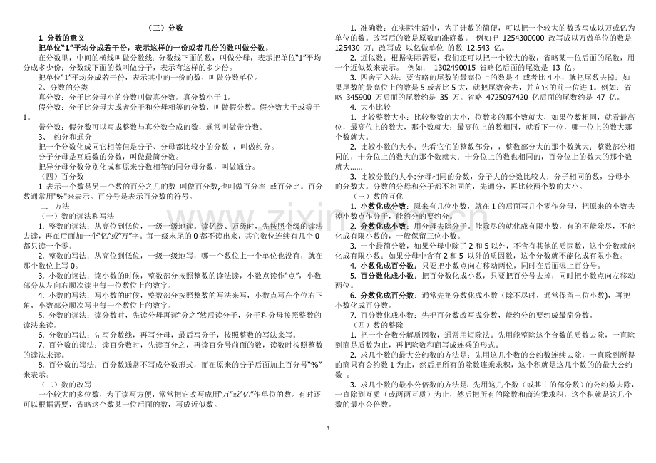 六年级数学总复习知识点归纳讲课稿.doc_第3页