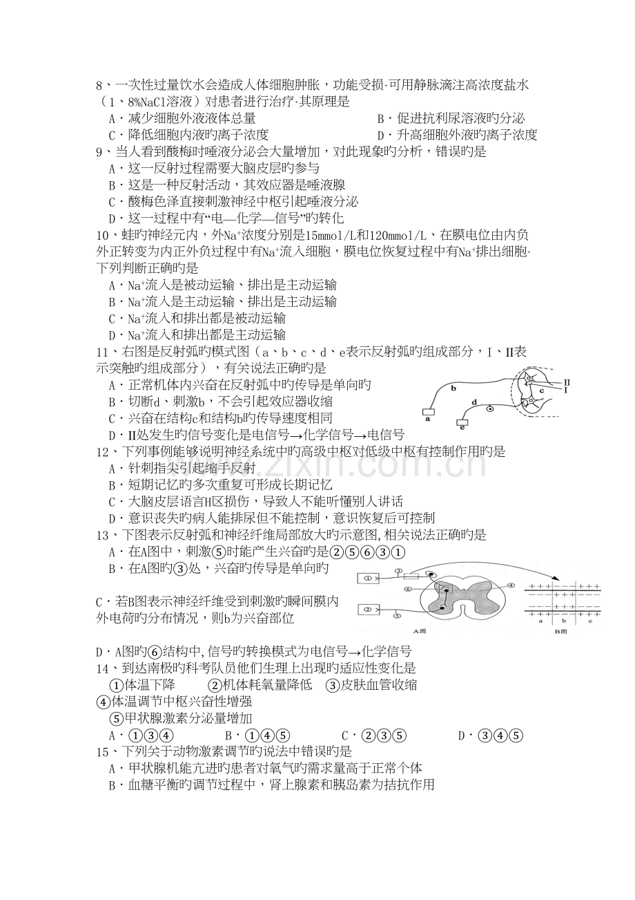 湖南株洲二中18-19学度高二第一次抽考-生物资料讲解.doc_第3页