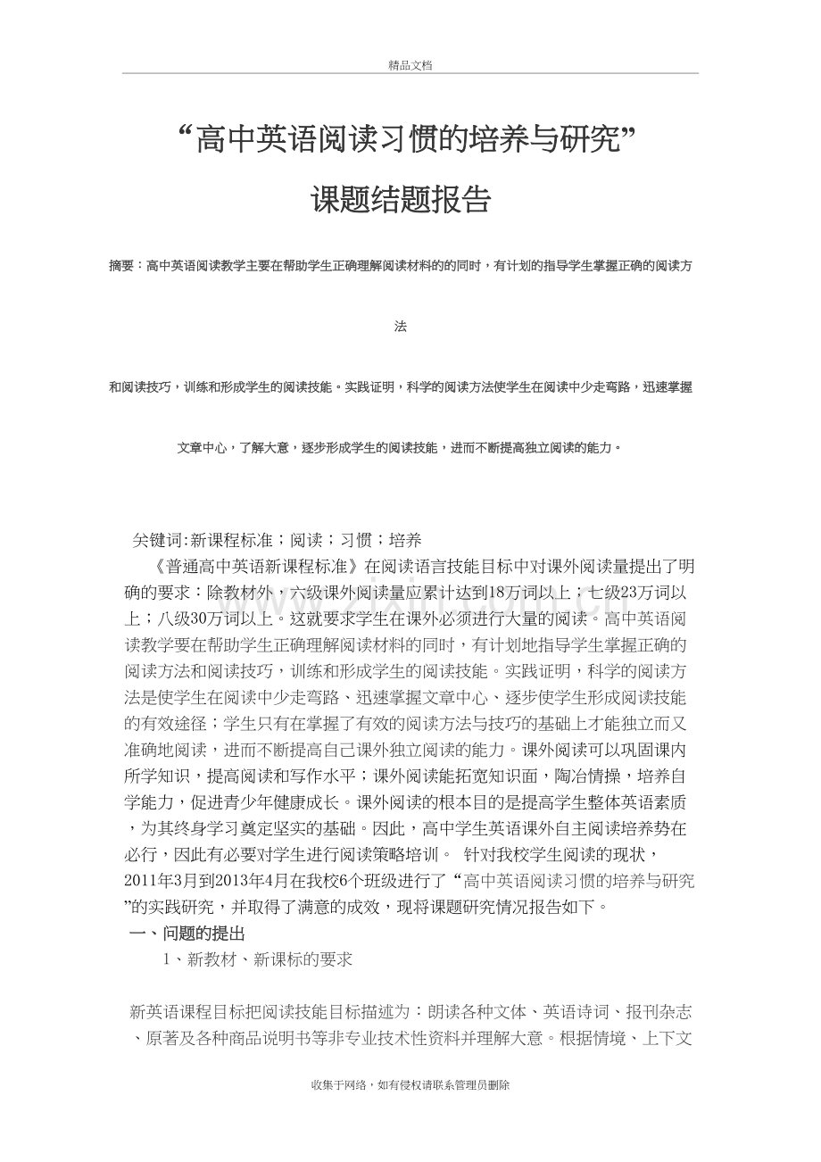 “高中英语阅读习惯的培养与研究”课题学习资料.doc_第2页