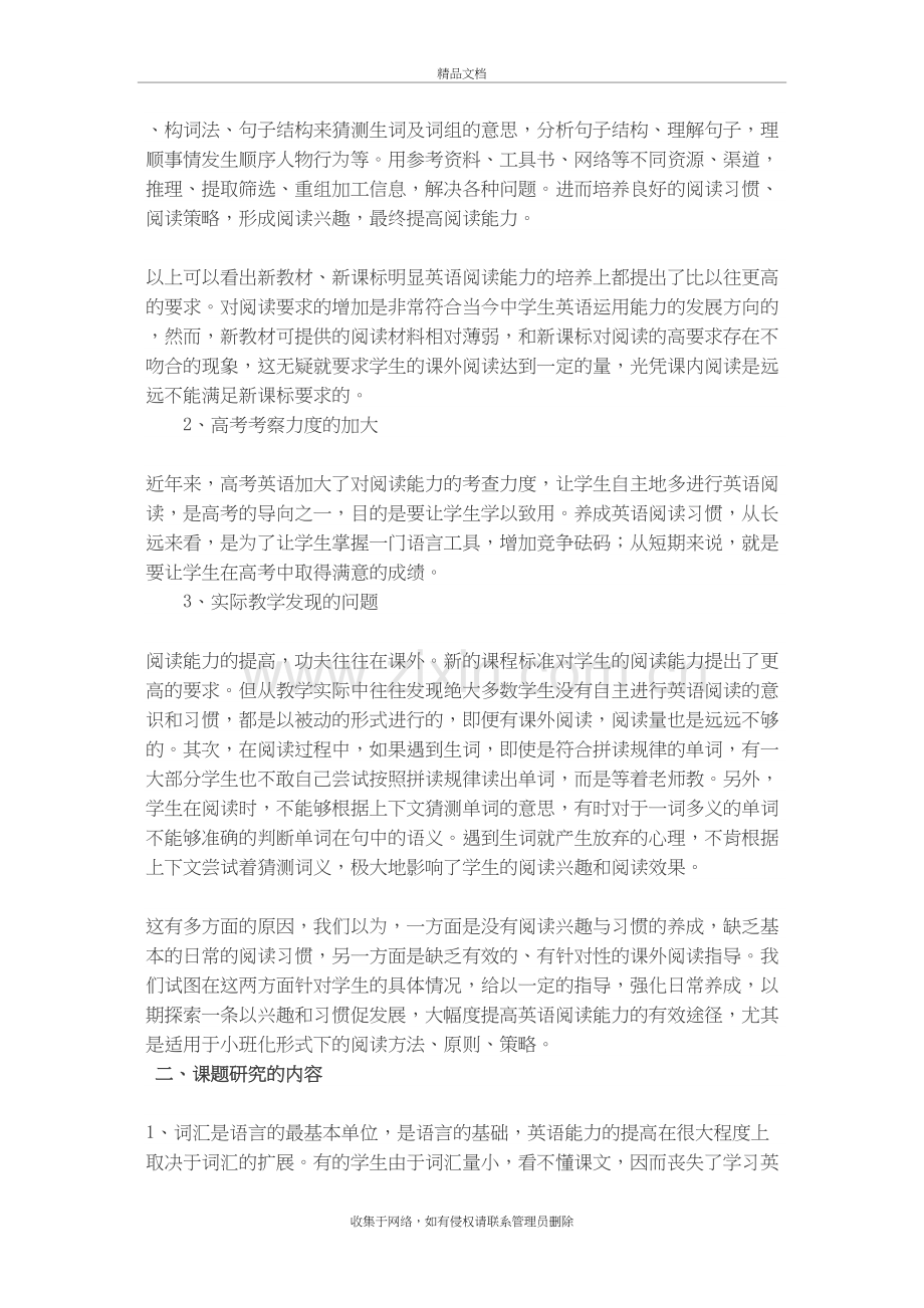 “高中英语阅读习惯的培养与研究”课题学习资料.doc_第3页