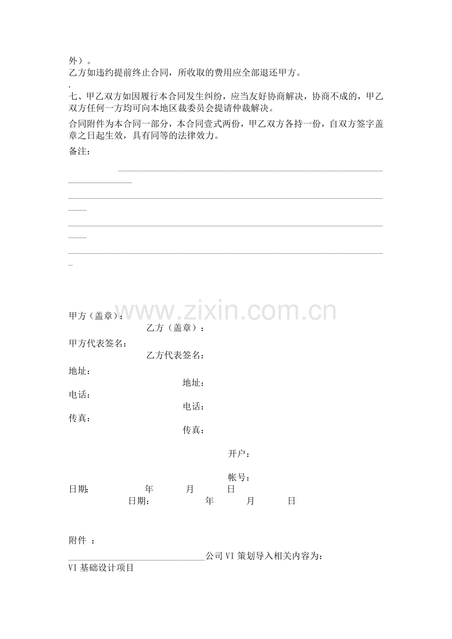 VI设计合同书.(1)知识交流.doc_第2页