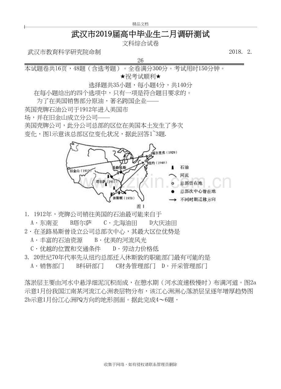 湖北省武汉市2019届高中毕业班二月调研测试文综试题及答案教学提纲.doc_第2页