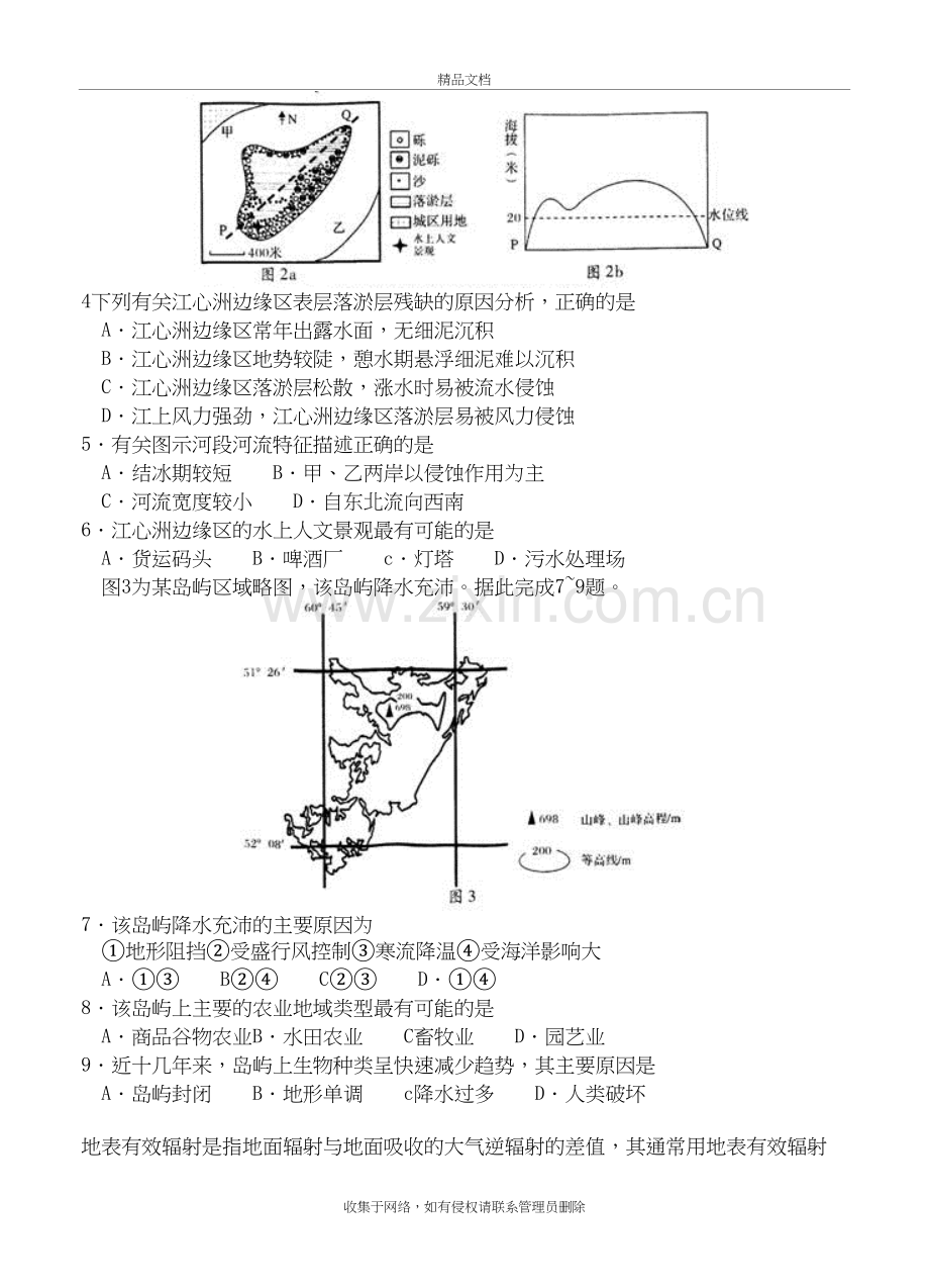 湖北省武汉市2019届高中毕业班二月调研测试文综试题及答案教学提纲.doc_第3页