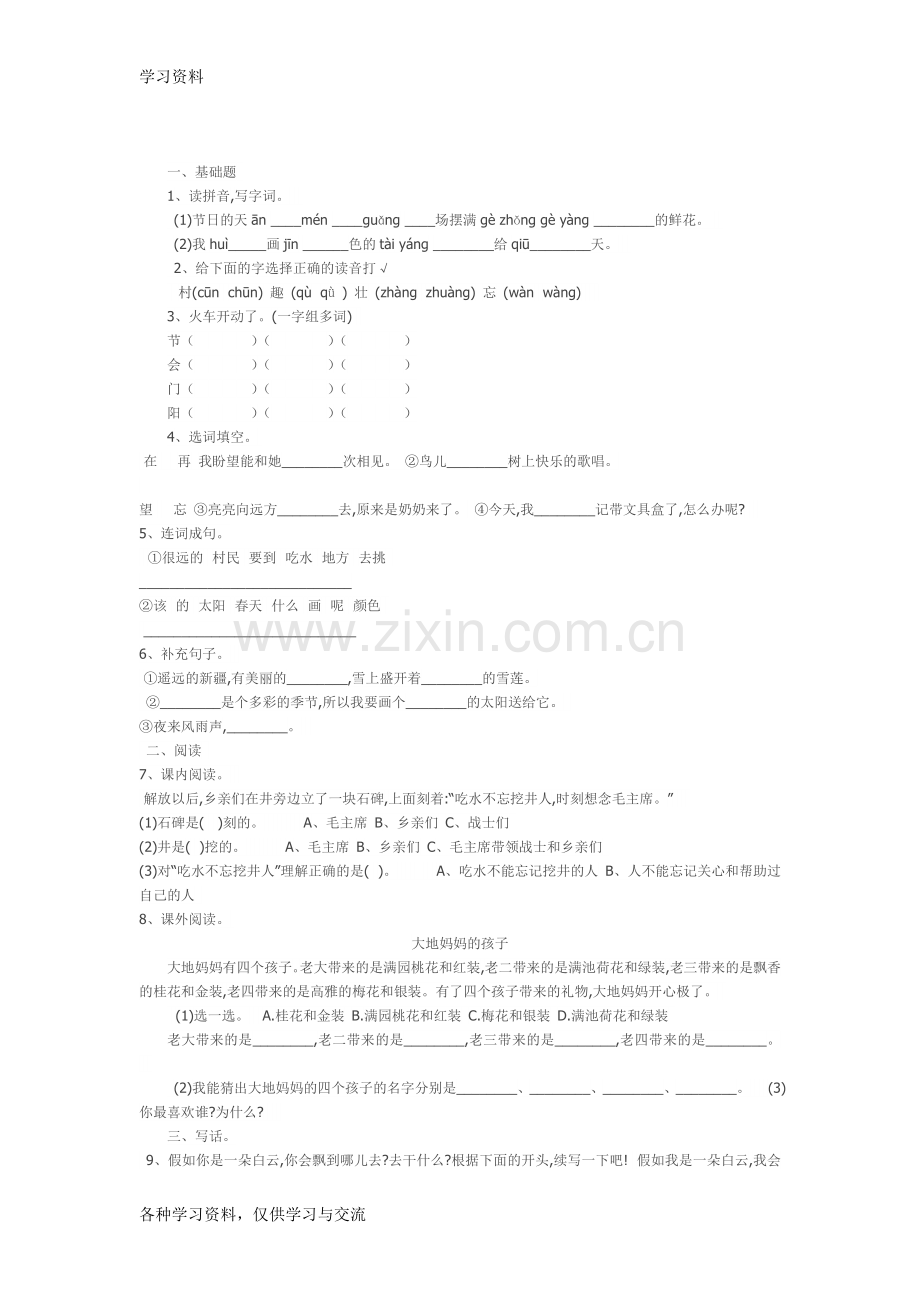 一年级语文试卷50110复习进程.doc_第3页