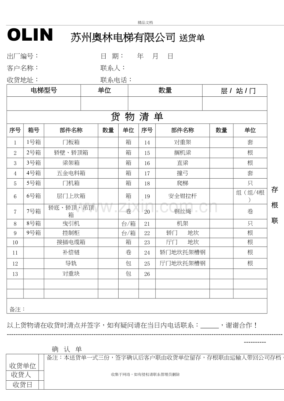 送货单和发货清单学习资料.doc_第2页