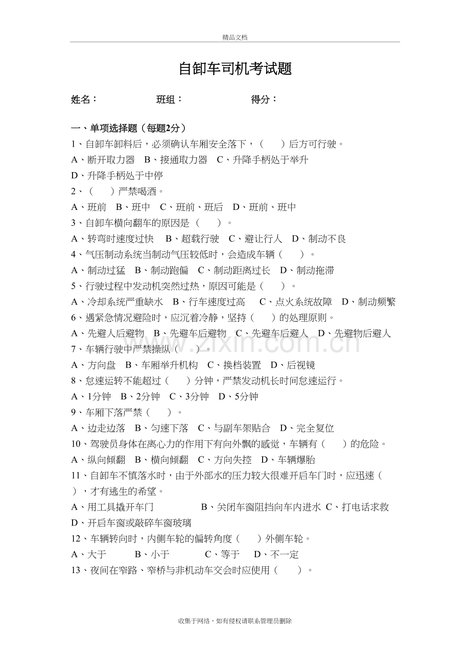 自卸车司机考试题讲解学习.doc_第2页