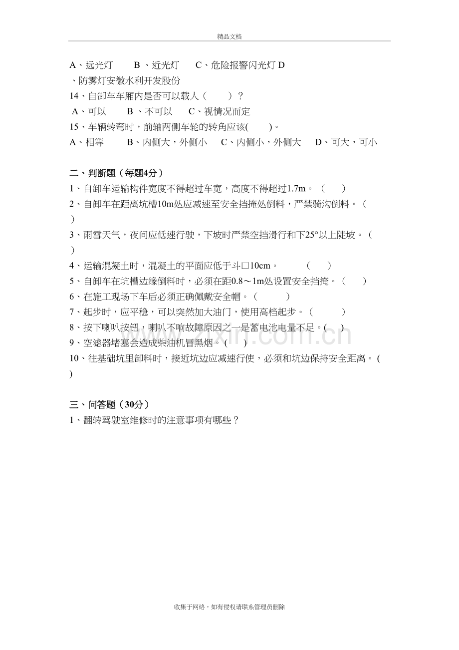 自卸车司机考试题讲解学习.doc_第3页