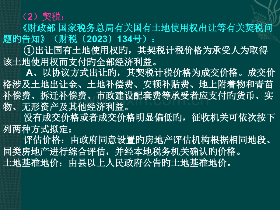 营改增后房地产开发五个不同阶段税收风险控制和纳税筹划优质课件公开课获奖课件省赛课一等奖课件.pptx_第3页