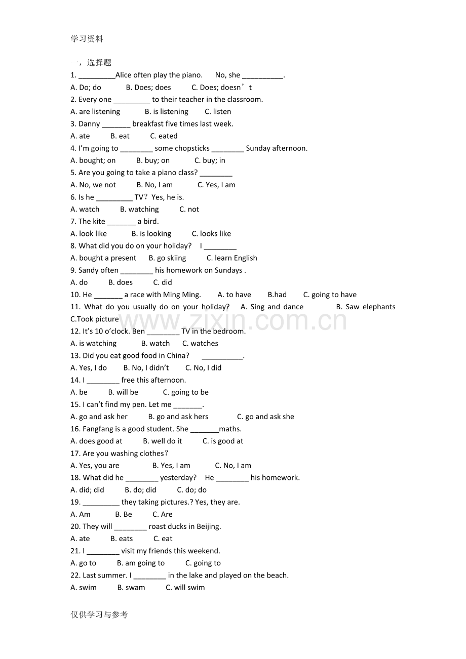 小学时态混合练习题学习资料.doc_第1页