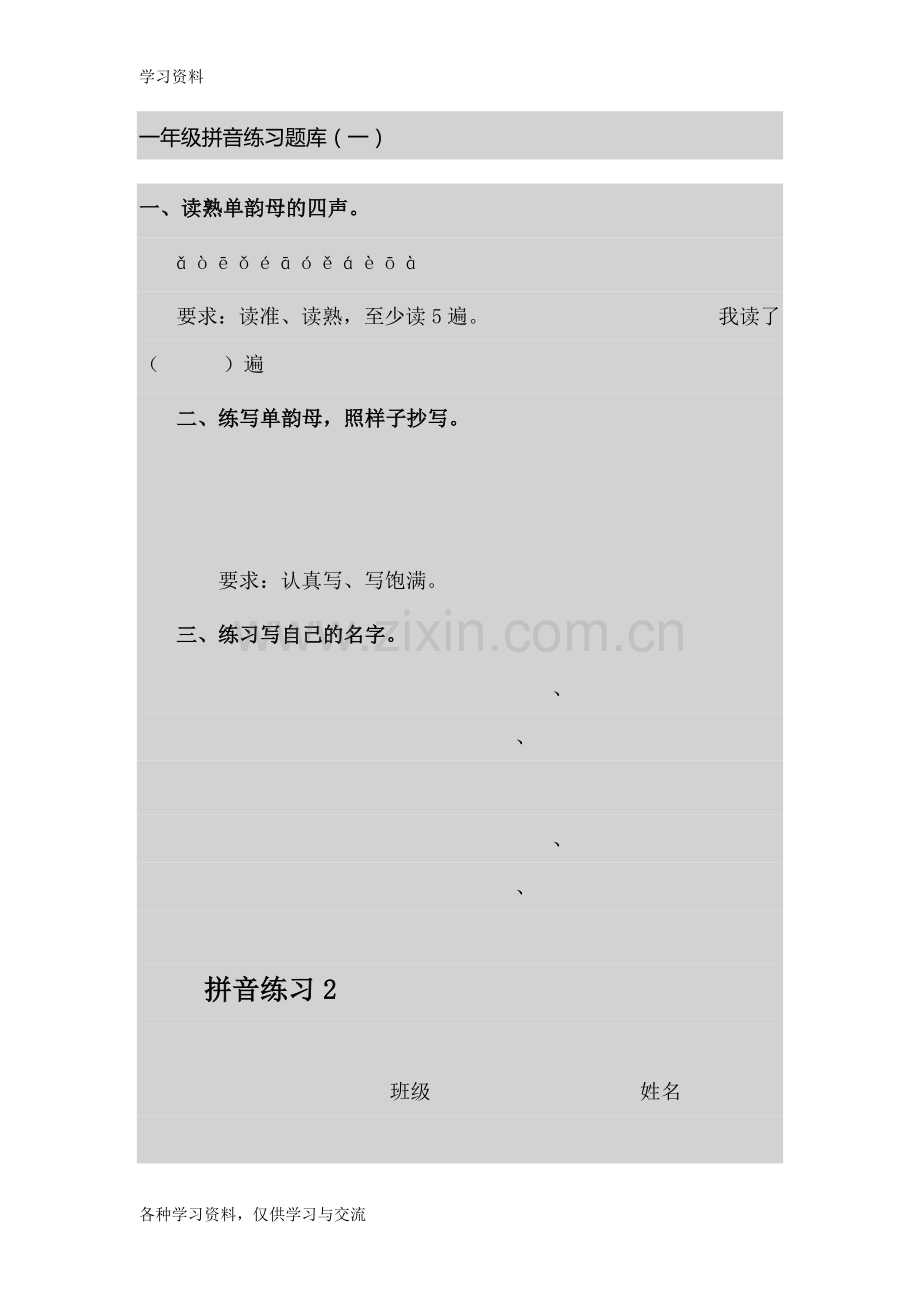 一年级拼音练习题库51021讲课教案.doc_第1页