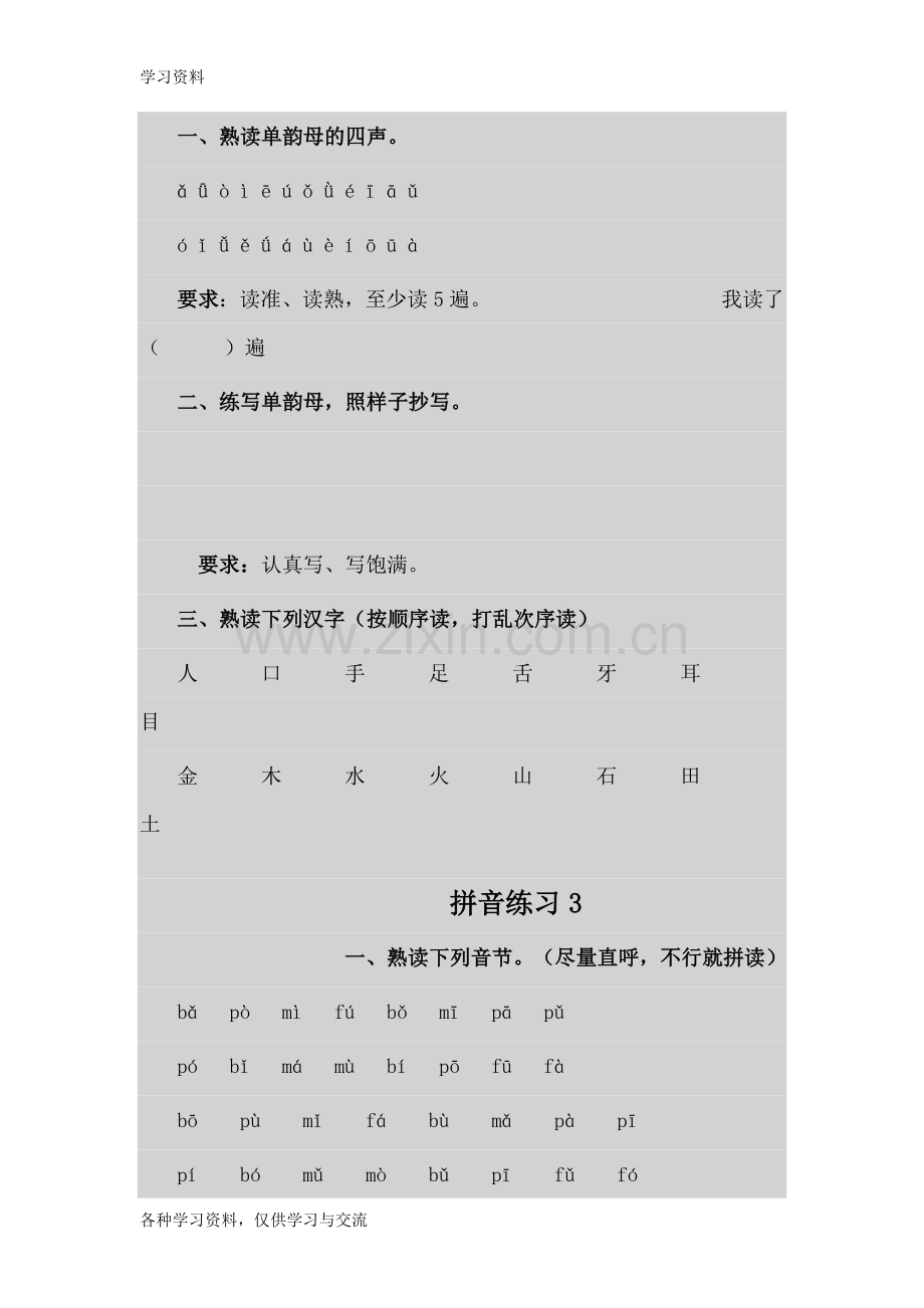 一年级拼音练习题库51021讲课教案.doc_第2页