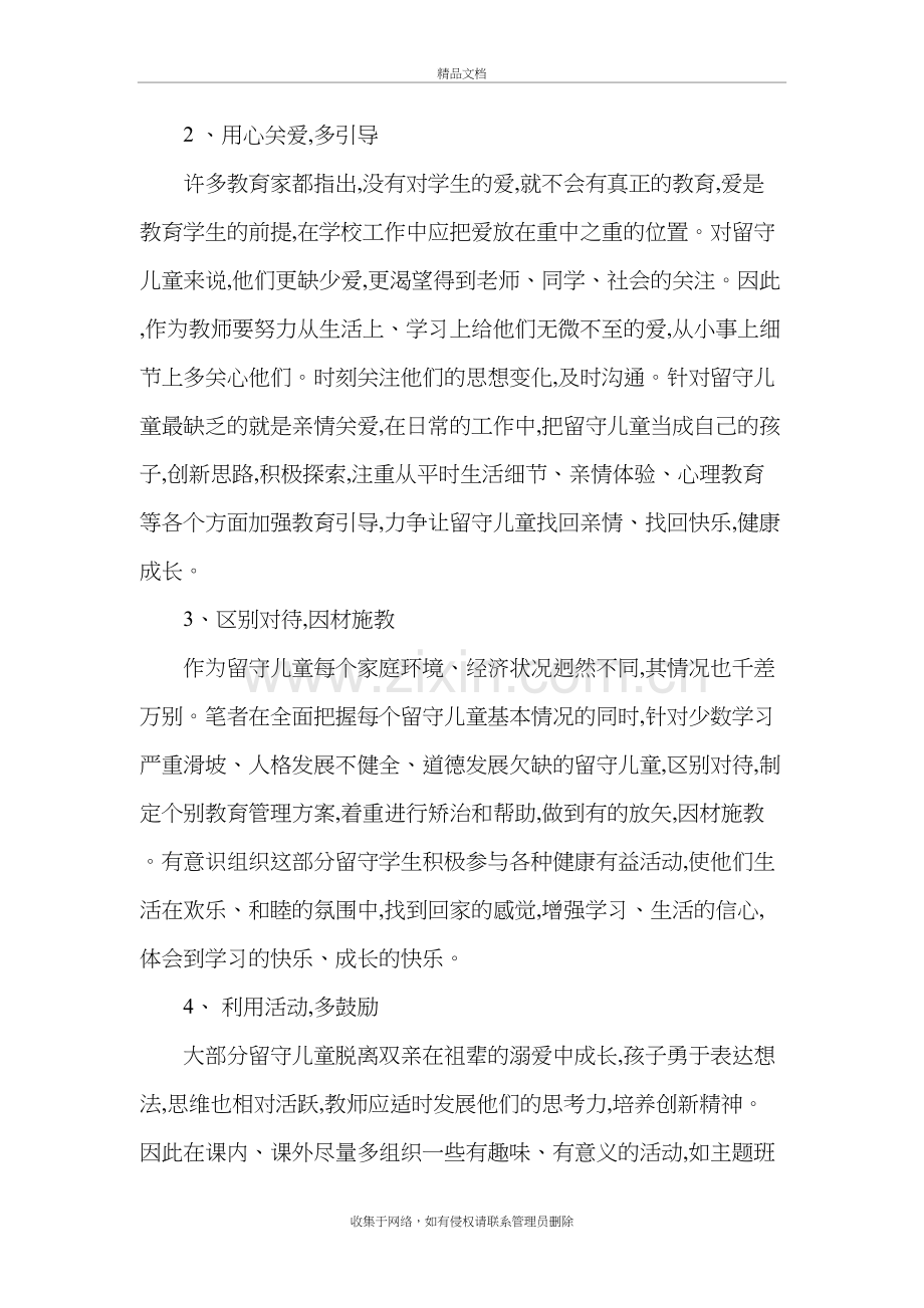 留守儿童结对帮扶计划教案资料.doc_第3页