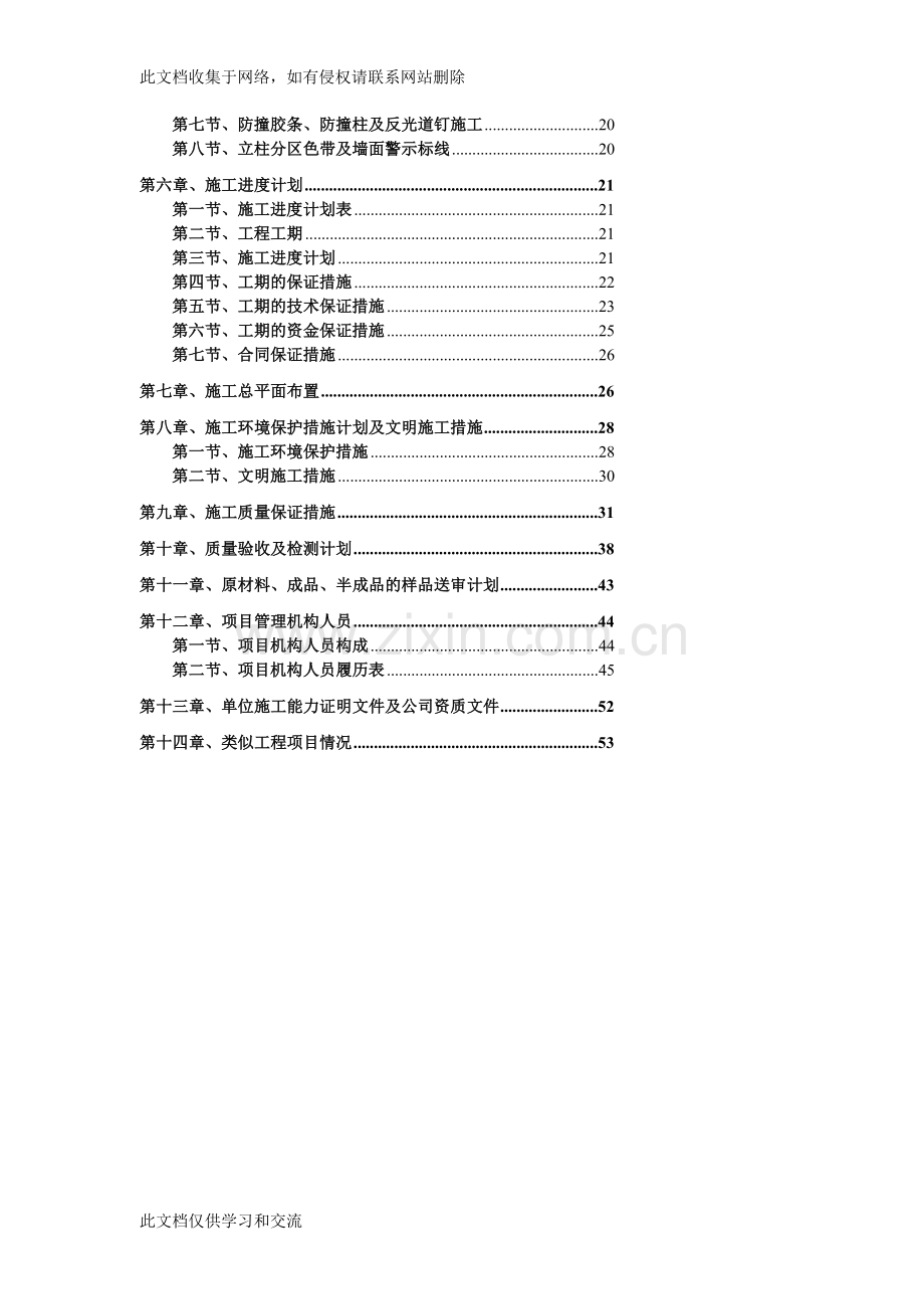 宝典地下停车场交安设施施工方案-车库交通安全设施施工方案-标志-标线-交通设施讲课稿.doc_第2页