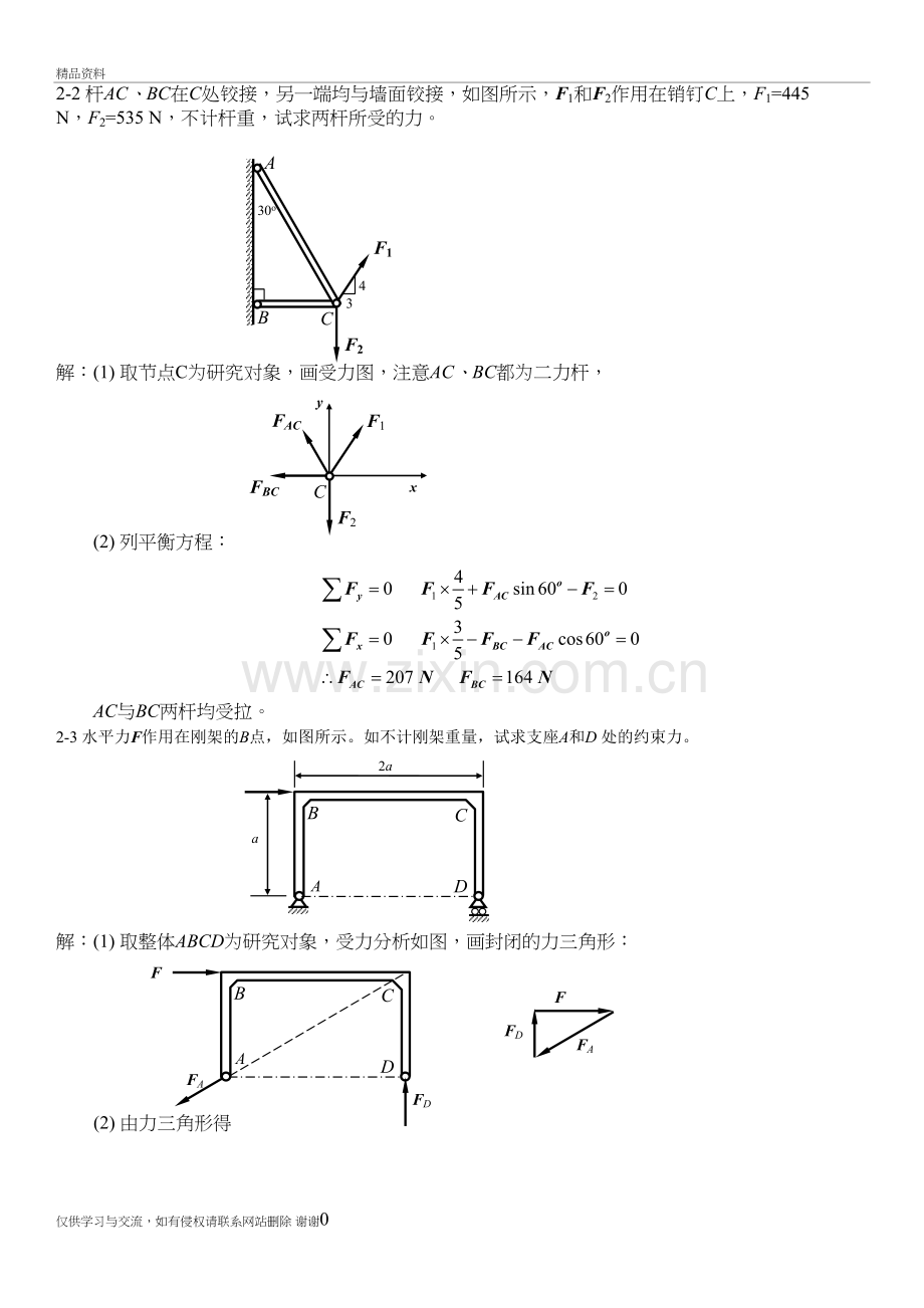 工程力学题库讲课教案.doc_第2页