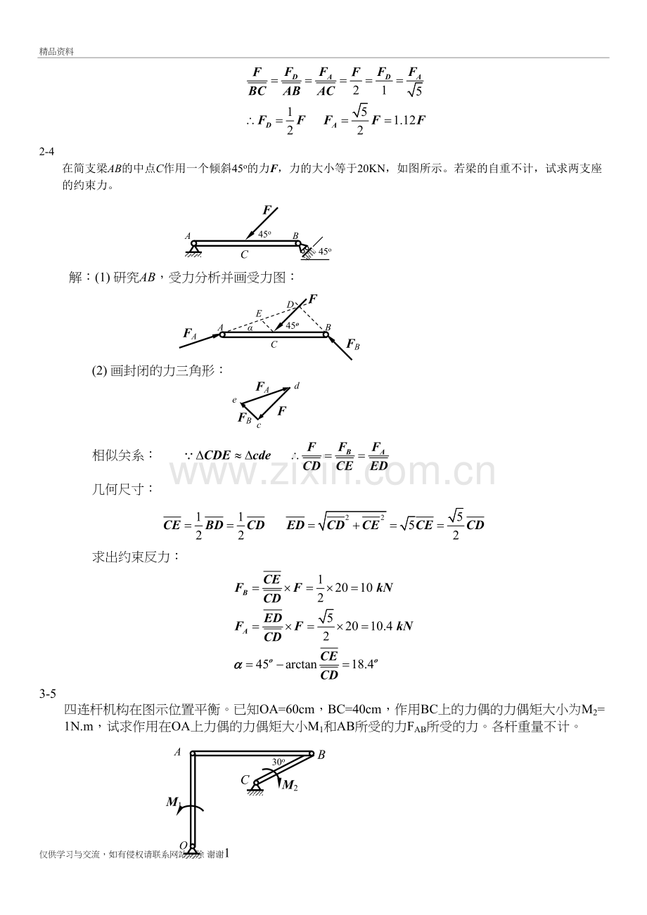 工程力学题库讲课教案.doc_第3页