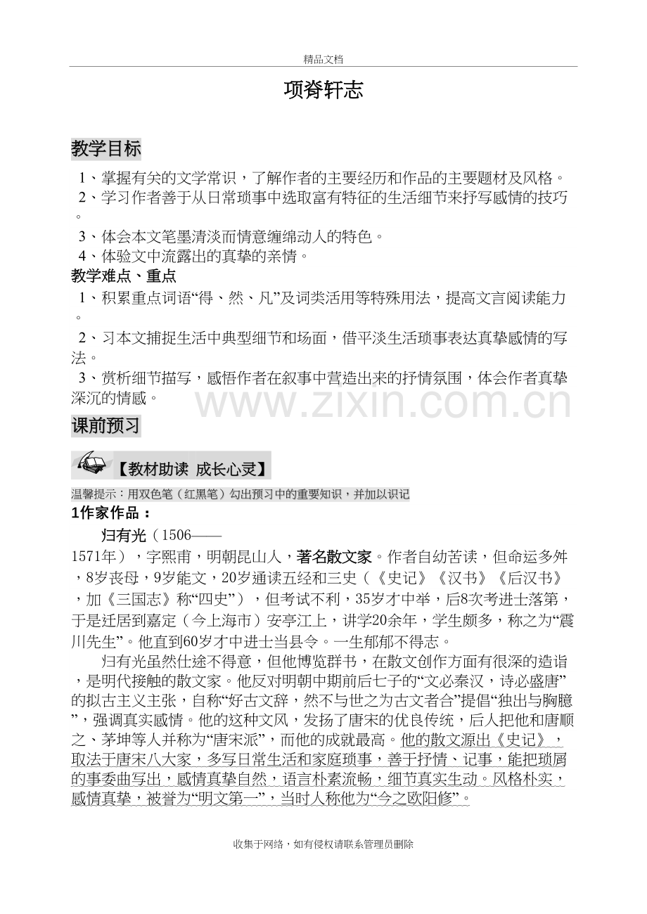 《项脊轩志》优秀导学案(教师版)说课材料.doc_第2页