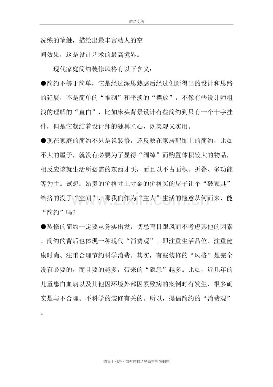 现代简约风格设计说明教学教材.doc_第3页