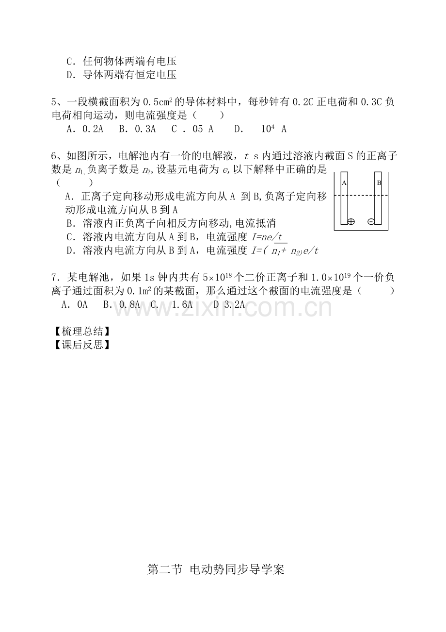 高中物理选修3-1恒定电流全套导学案学案讲课稿.doc_第2页