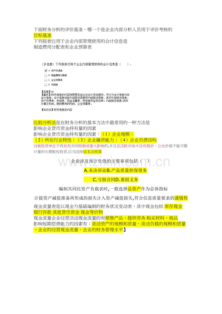 财务报表分析知识点及试题培训资料.doc_第2页