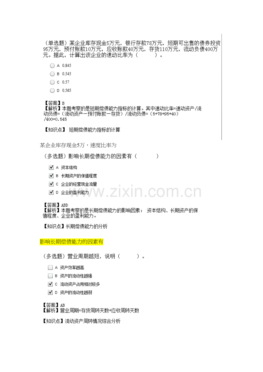 财务报表分析知识点及试题培训资料.doc_第3页