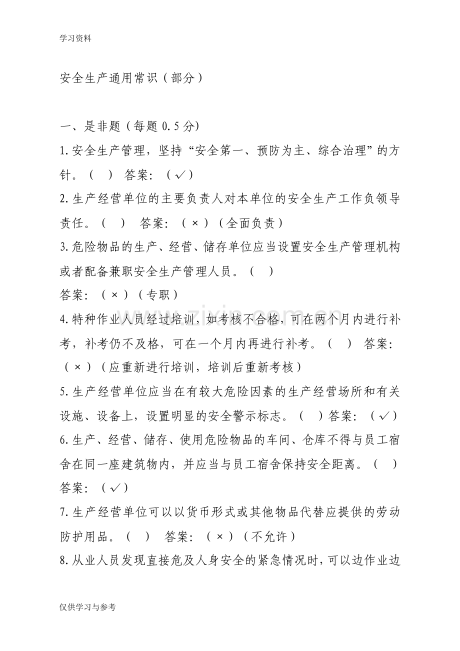 安全考试的试题及答案演示教学.doc_第1页