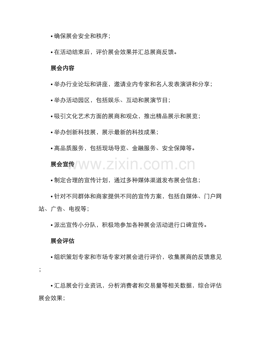 全国展会策划方案.docx_第2页