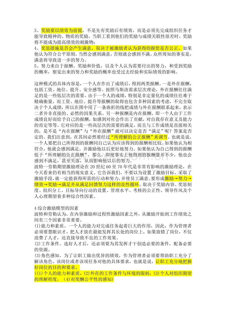 组织行为学激励模型教学内容.doc_第2页