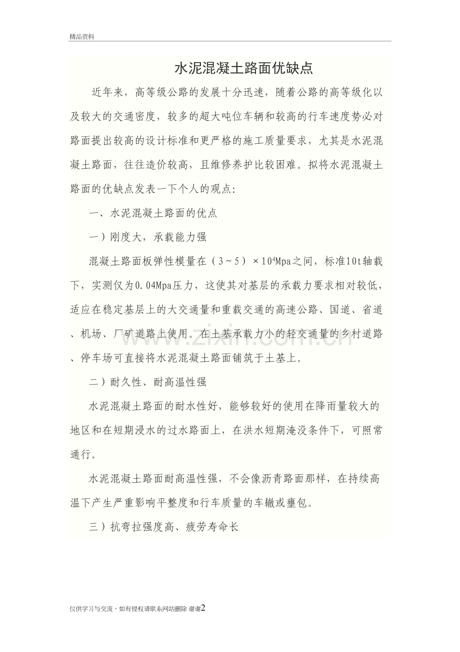 水泥混凝土路面优缺点教学内容.docx_第2页