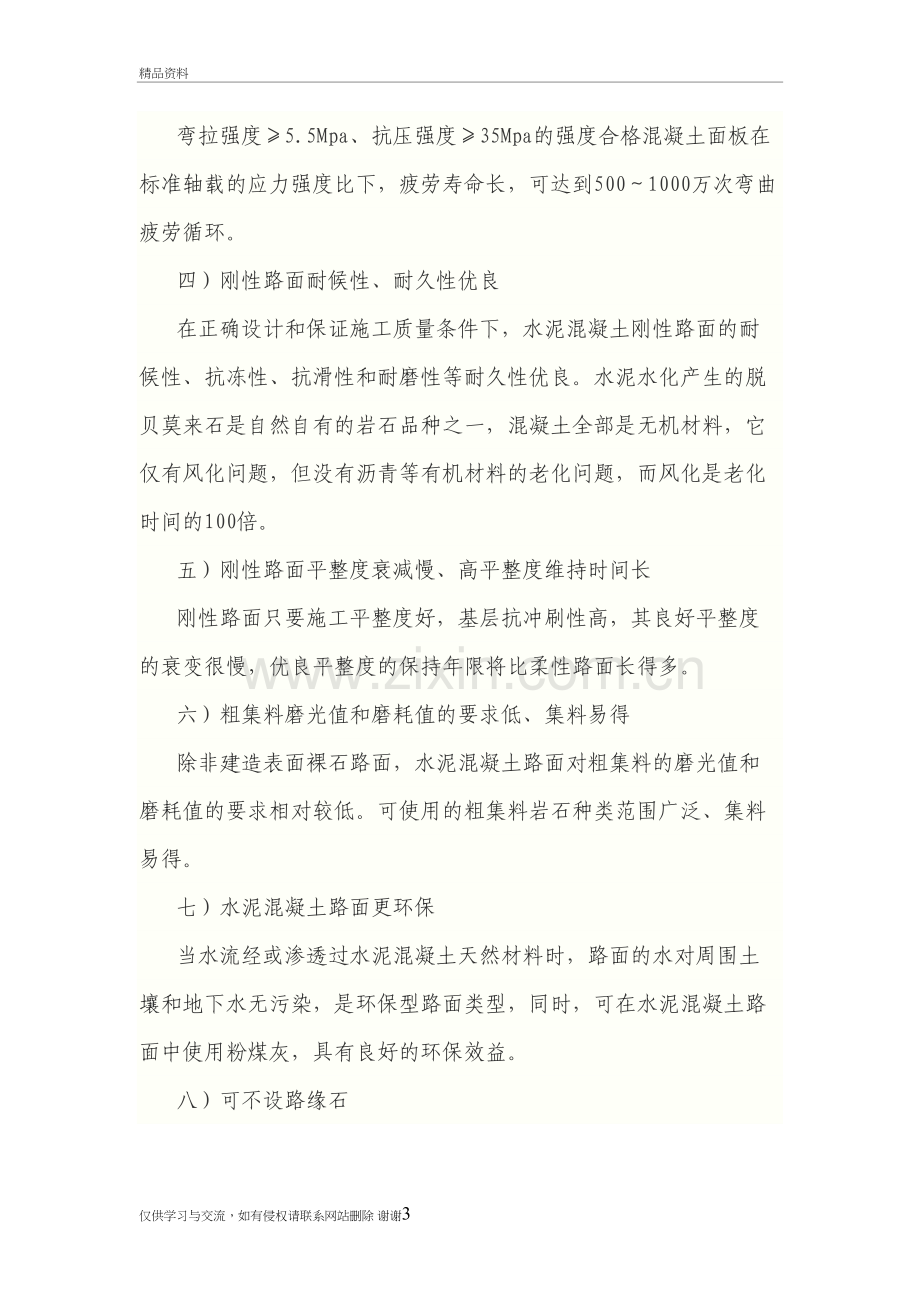 水泥混凝土路面优缺点教学内容.docx_第3页