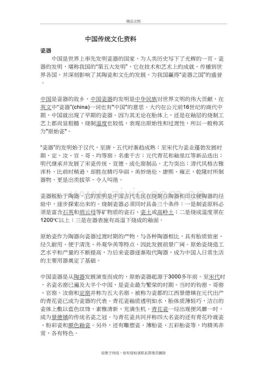 中国传统文化资料复习过程.doc_第2页