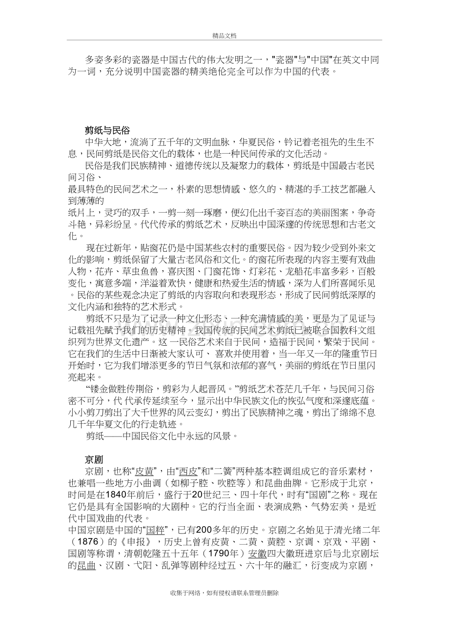 中国传统文化资料复习过程.doc_第3页