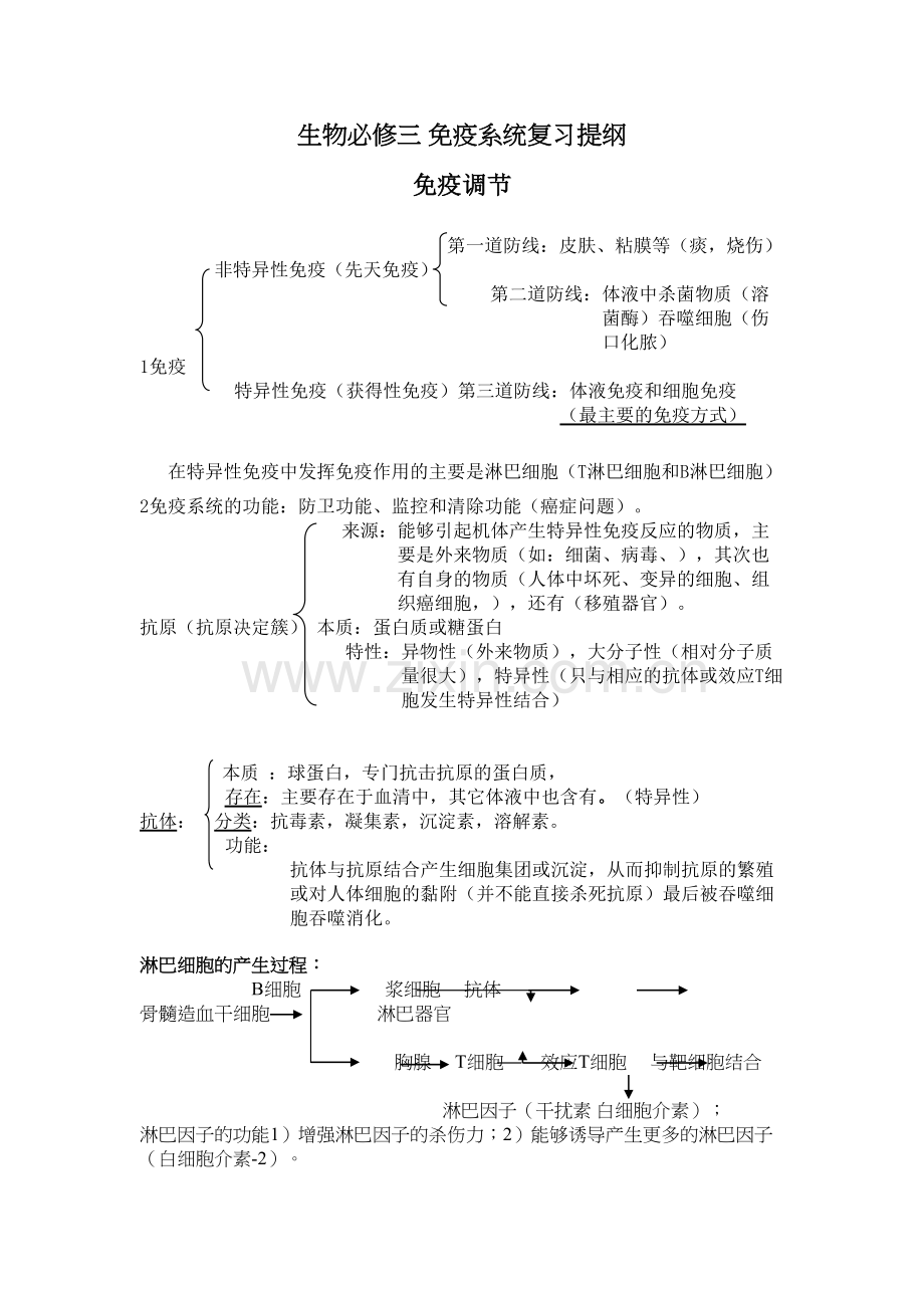 生物必修三-免疫系统复习提纲学习资料.doc_第2页