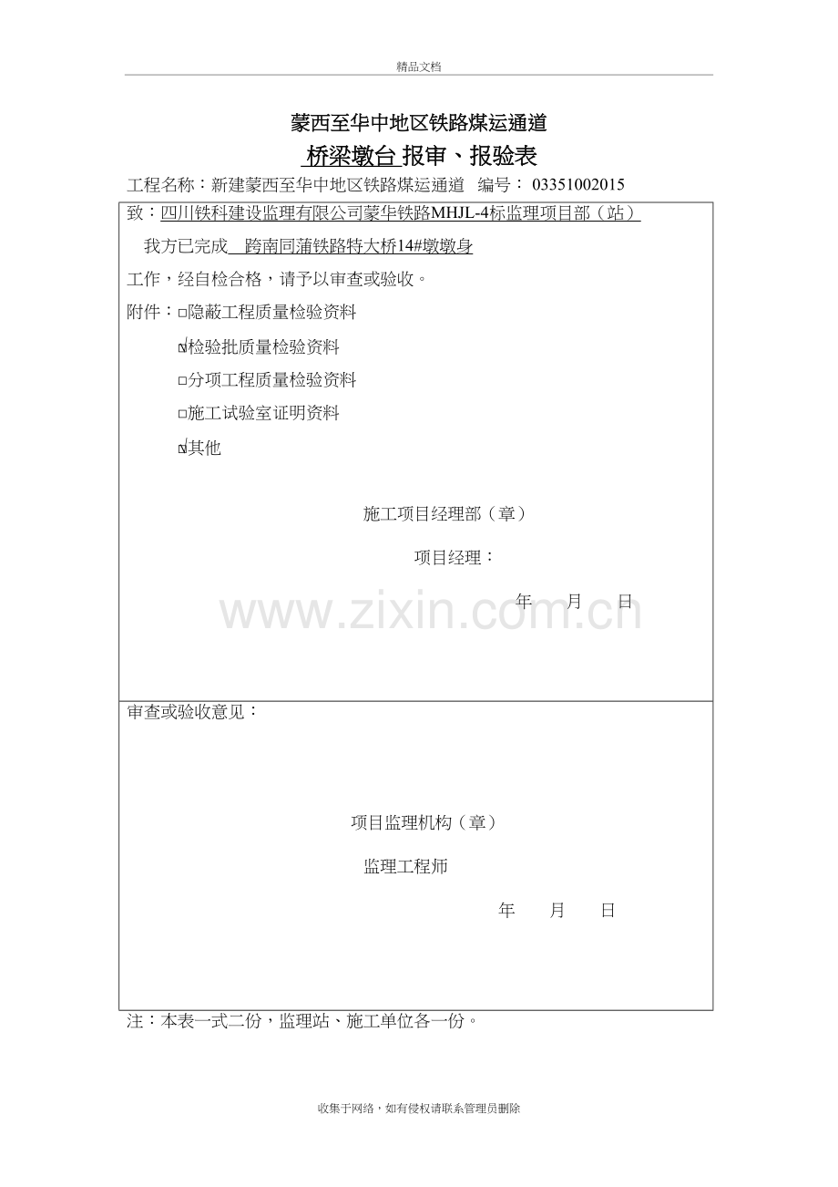 墩身钢筋检验批培训资料.docx_第2页