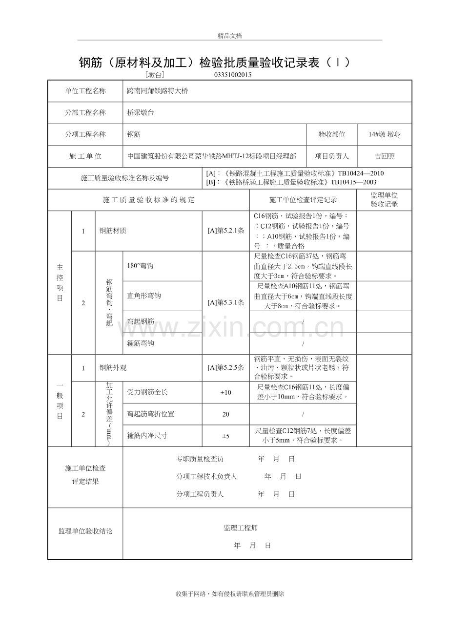 墩身钢筋检验批培训资料.docx_第3页