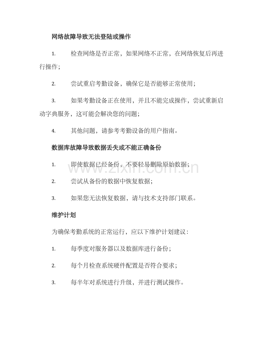 考勤系统维护方案.docx_第3页