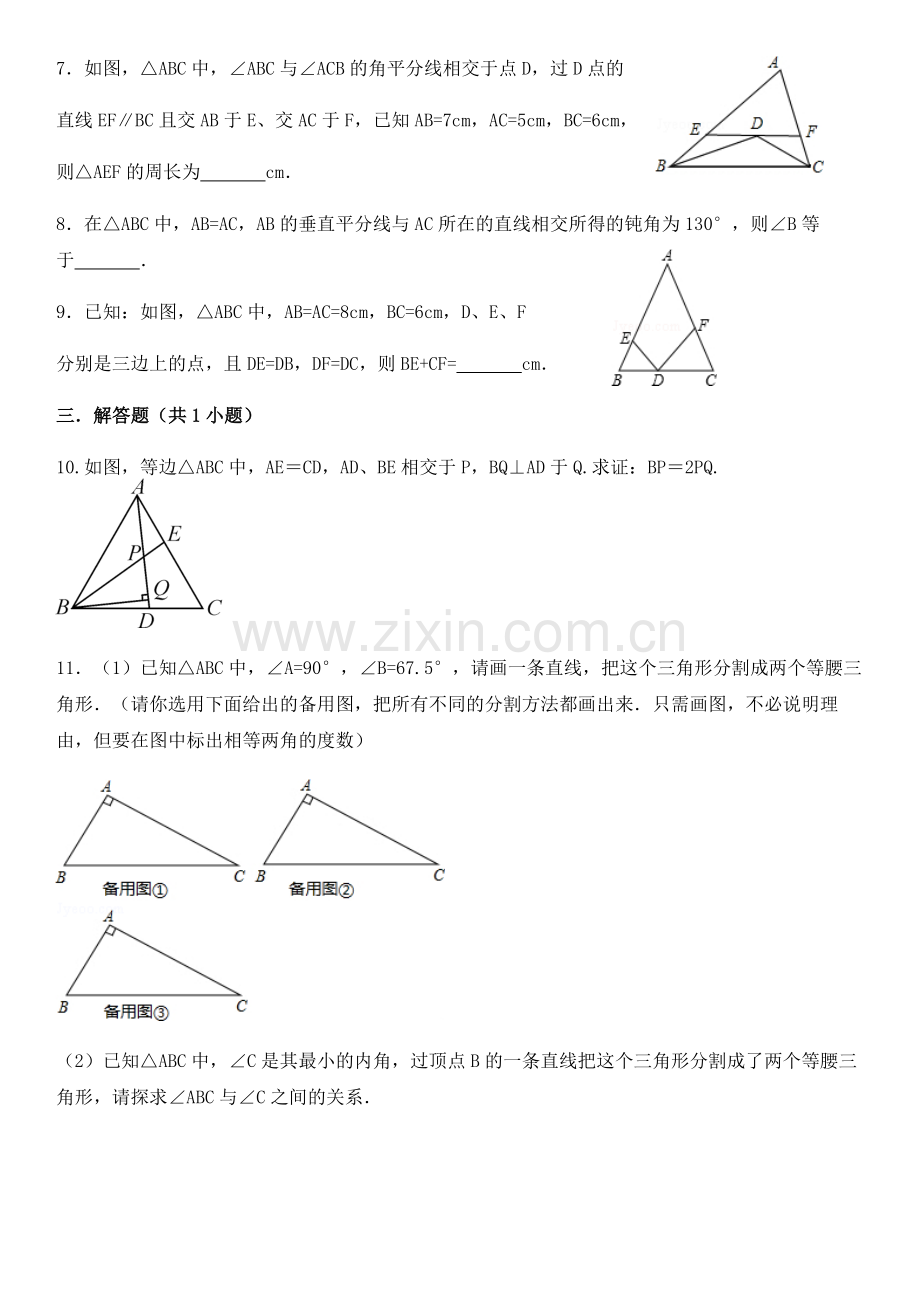 八年级数学下册第一章小结与复习说课讲解.doc_第3页