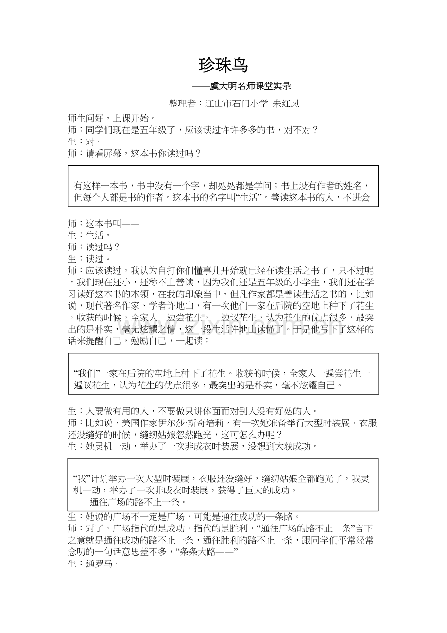 《珍珠鸟》虞大明名师课堂实及点评录讲课讲稿.doc_第2页