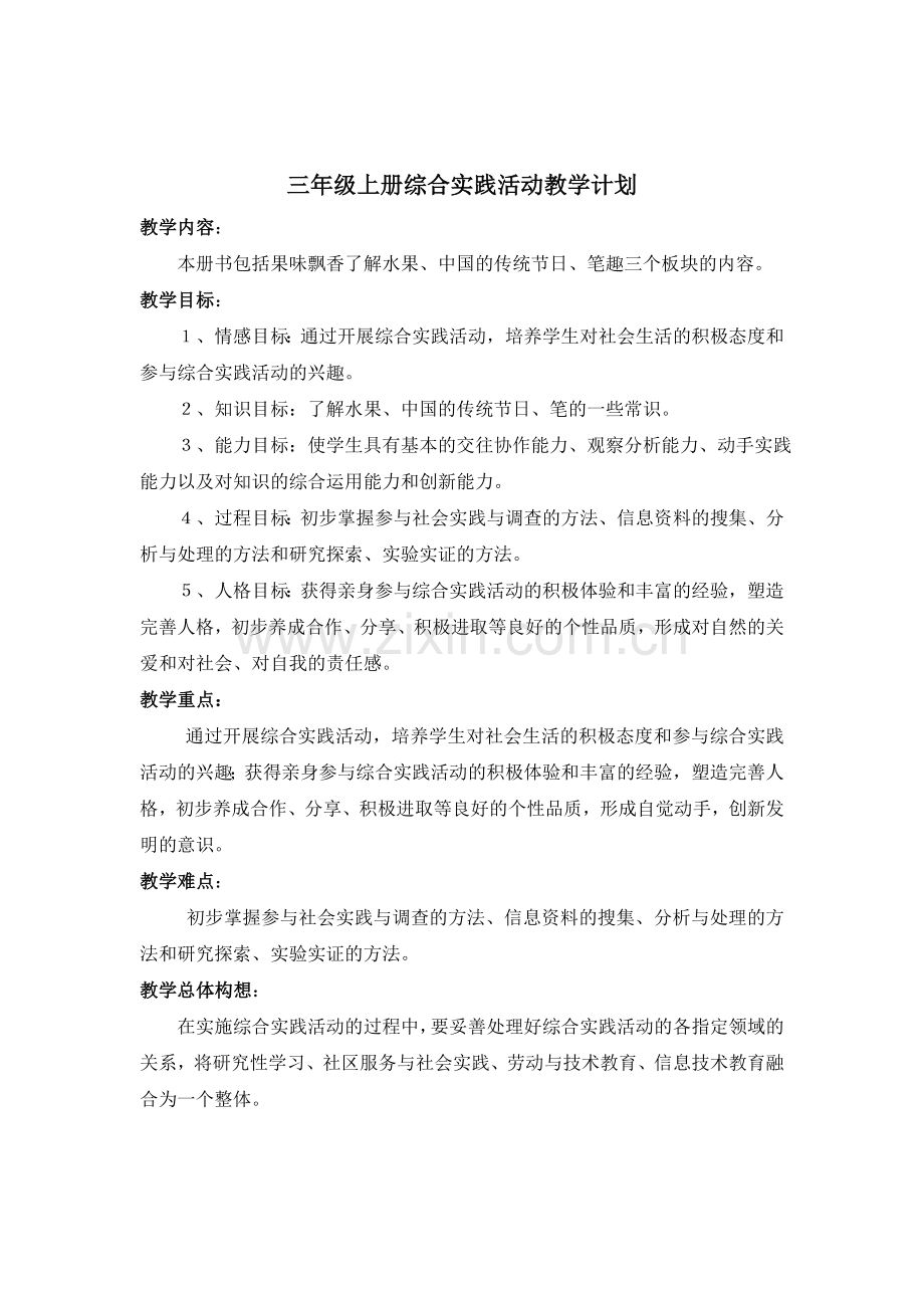 三上综合实践教案电子教案.doc_第2页