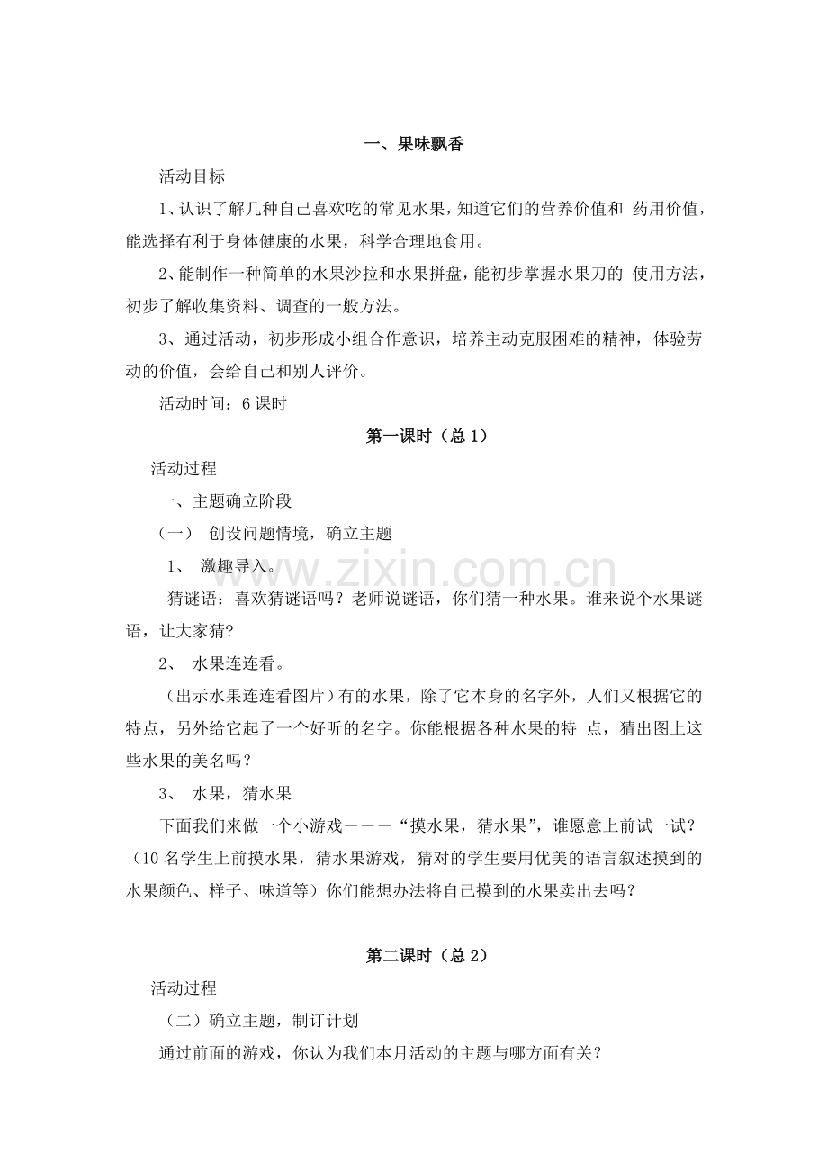 三上综合实践教案电子教案.doc_第3页