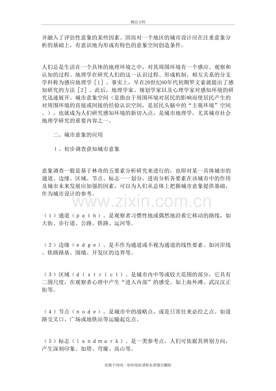 城市设计之优秀案例分析教案资料.docx_第3页