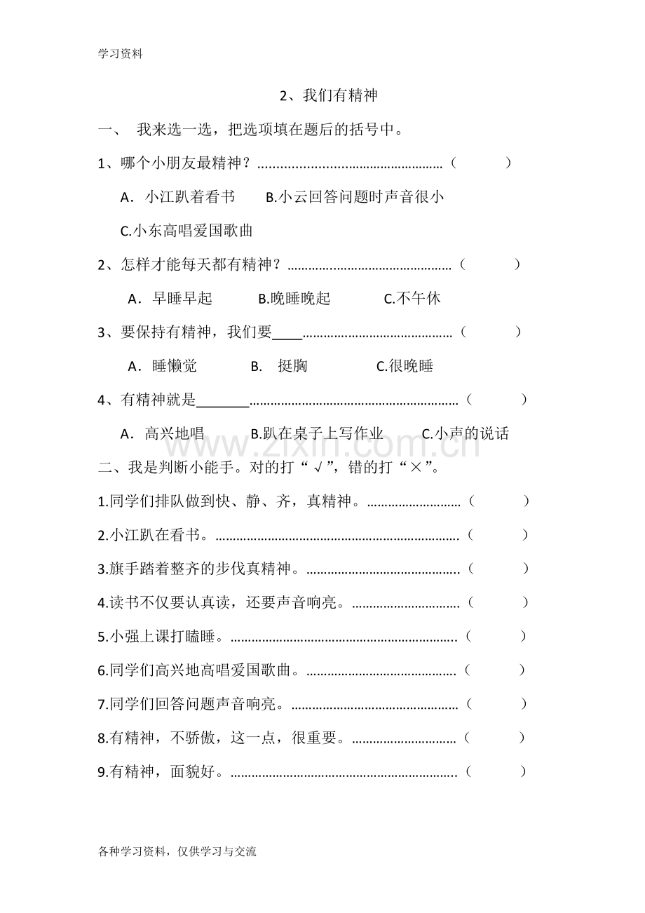 一年级下册全册《道德与法治》作业doc资料.doc_第2页