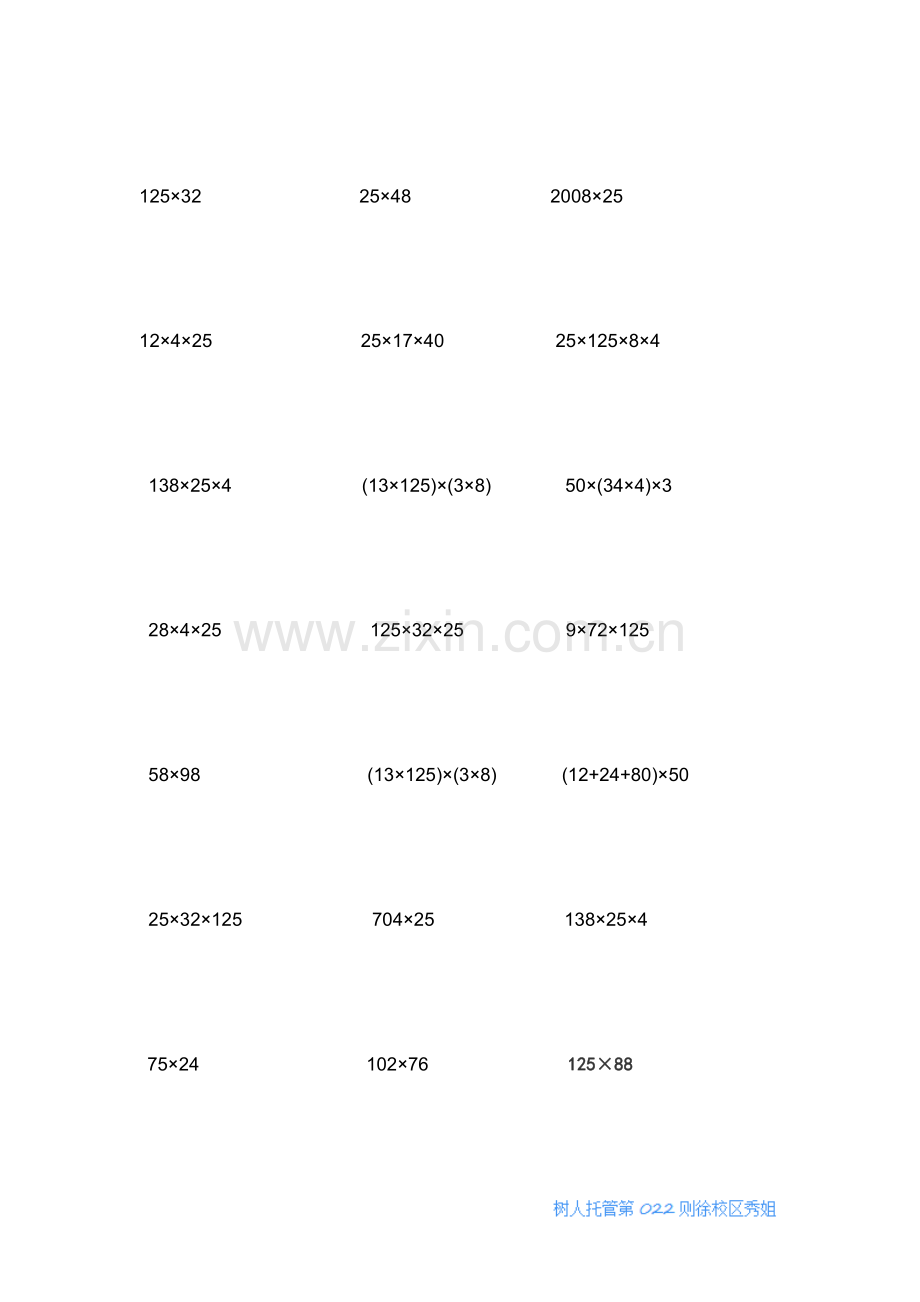 小学四年级数学上册简便运算练习题资料.doc_第2页