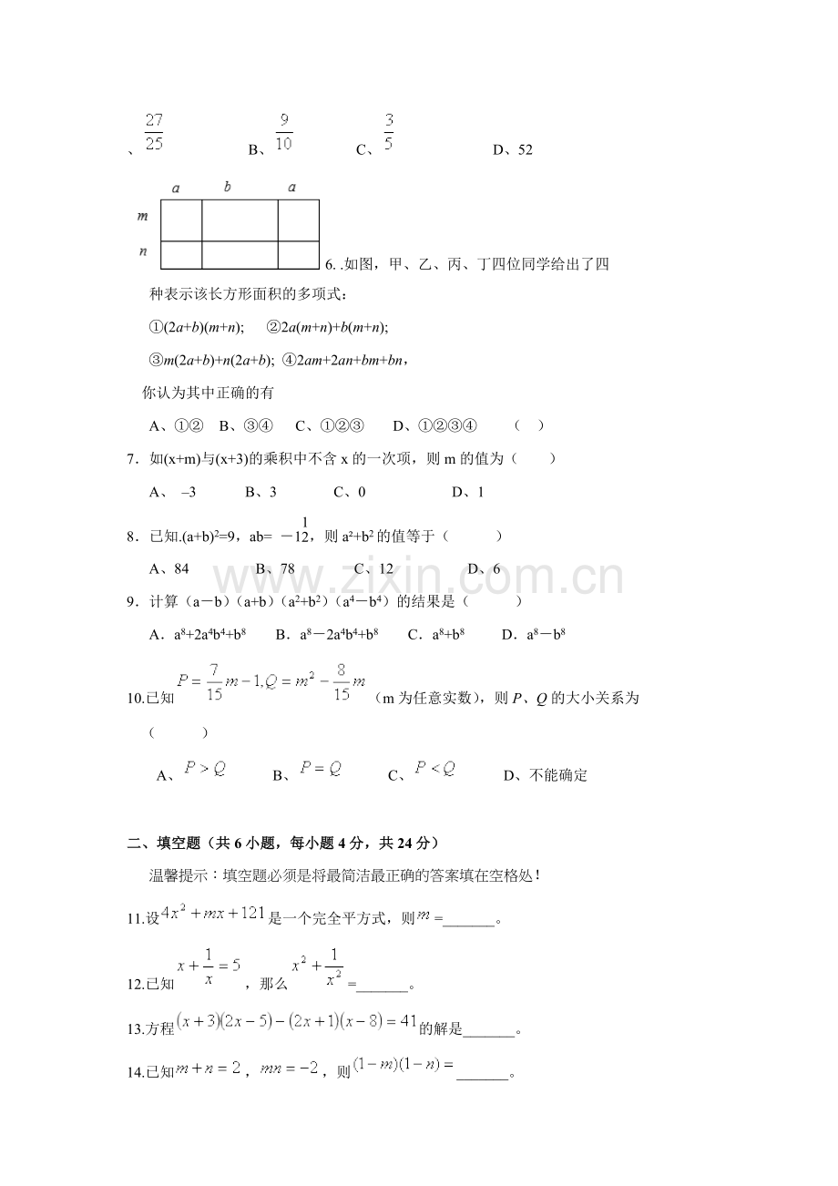 七年级数学下册第一单元复习进程.doc_第2页