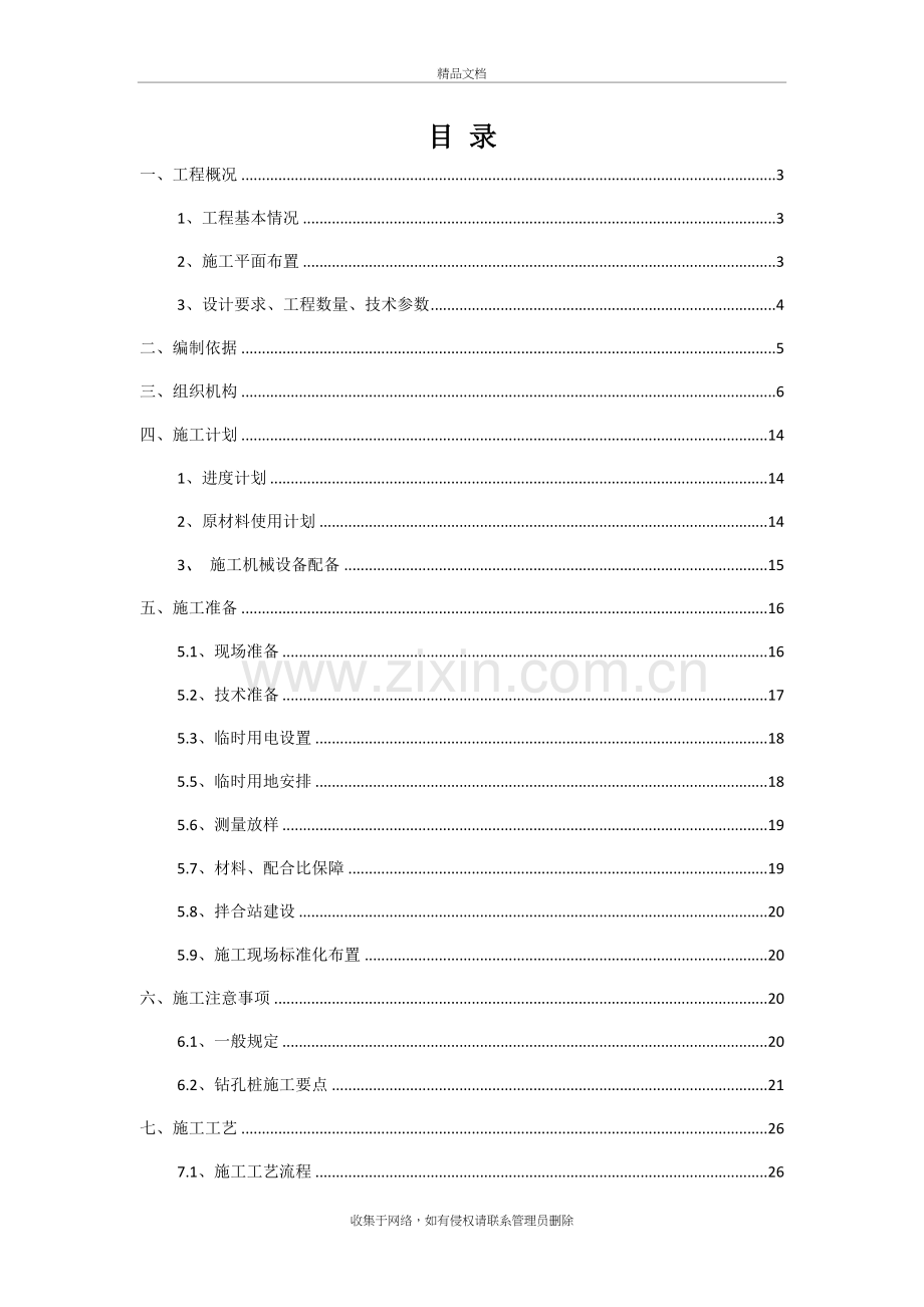 冲击钻桩基专项施工方案备课讲稿.doc_第2页